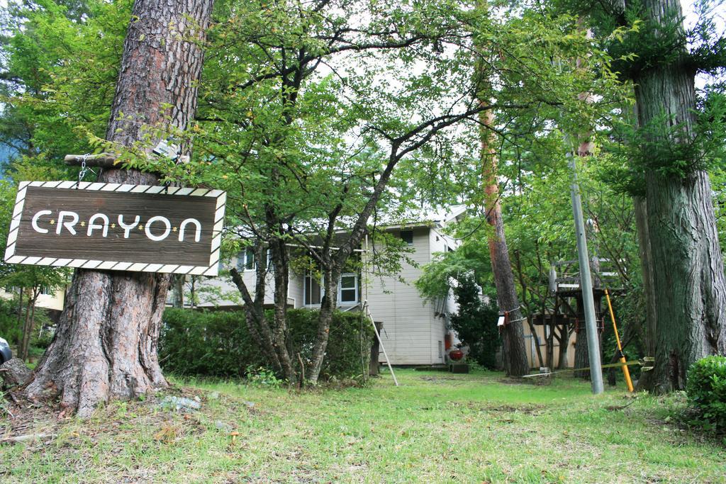 Family Pension Crayon Fudzsikavagucsiko Kültér fotó